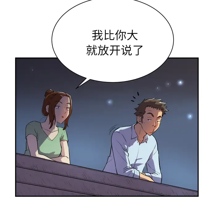 拜托了人妻第3话