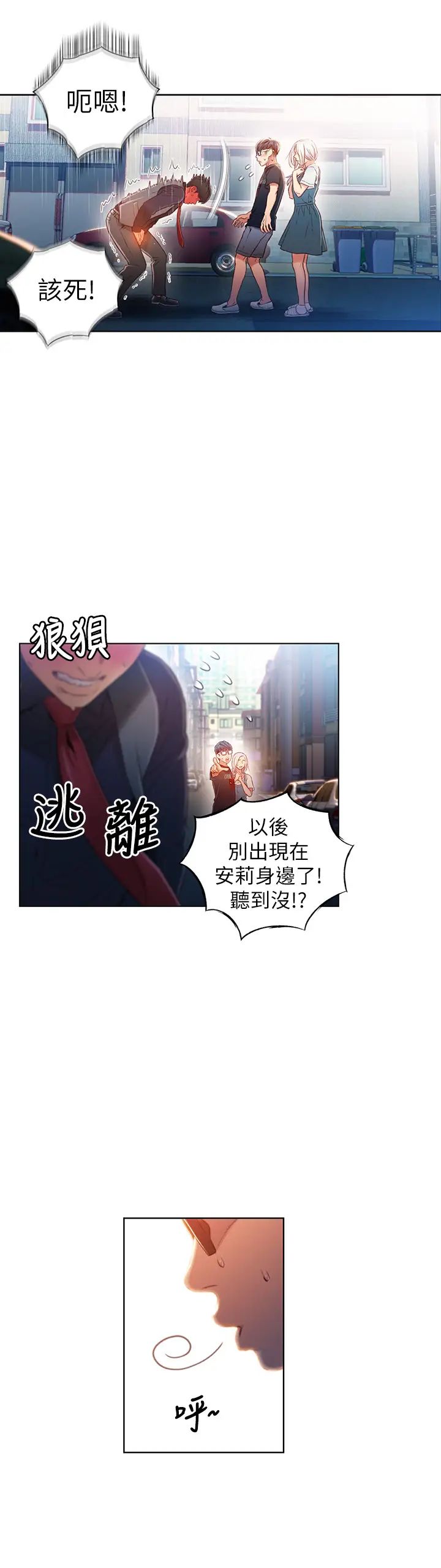 超导体鲁蛇第48话-安莉对豪爽的真心