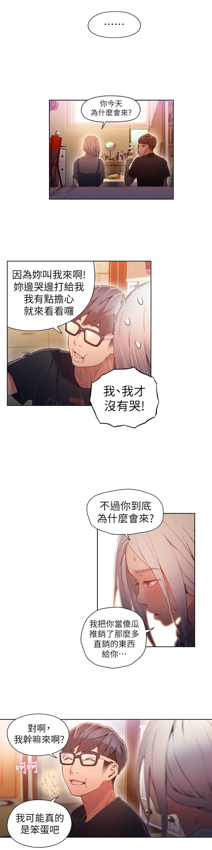 超导体鲁蛇第48话-安莉对豪爽的真心