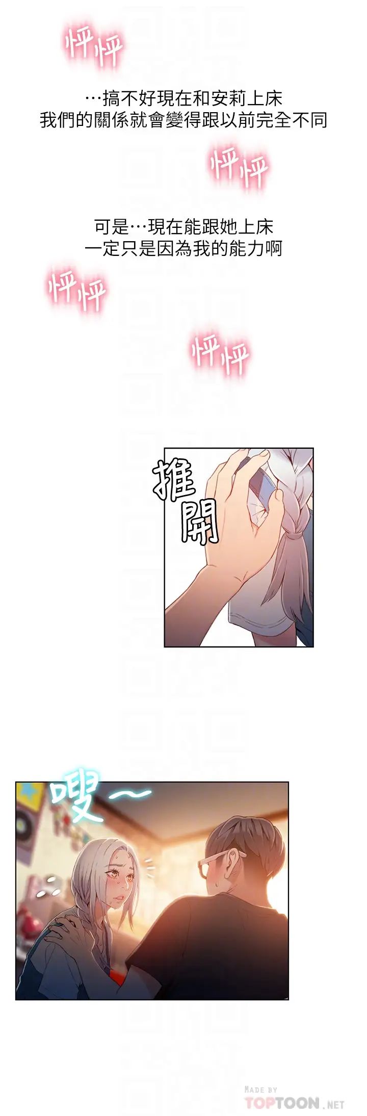 超导体鲁蛇第48话-安莉对豪爽的真心