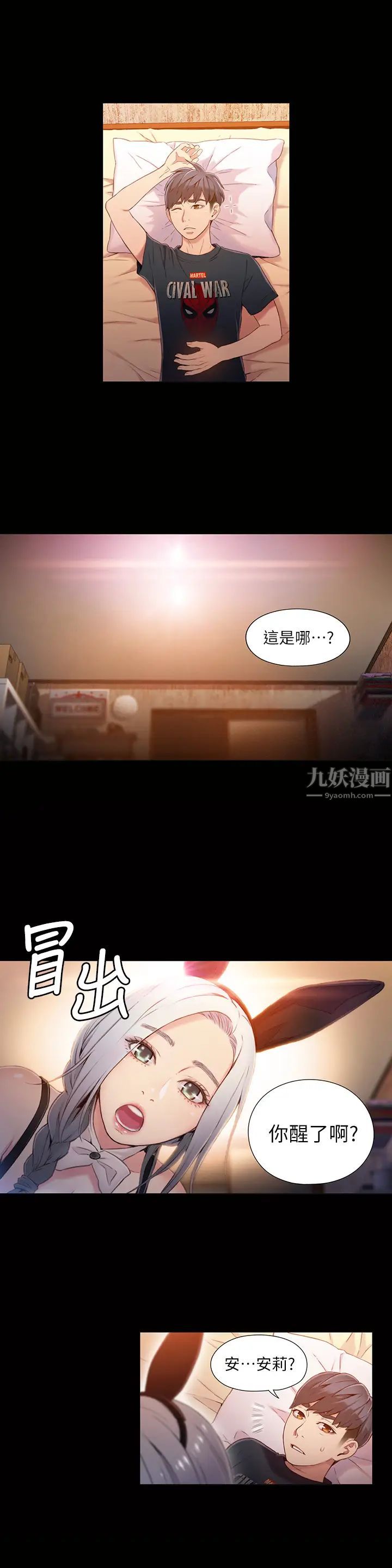 超导体鲁蛇第49话-兔女郎的火热服务