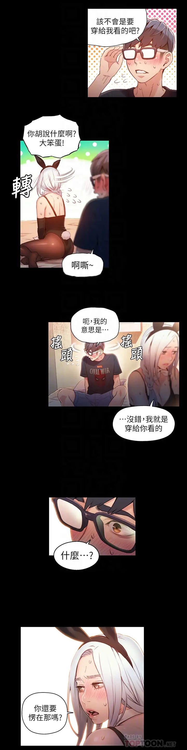 超導體魯蛇第49話-兔女郎的火熱服務