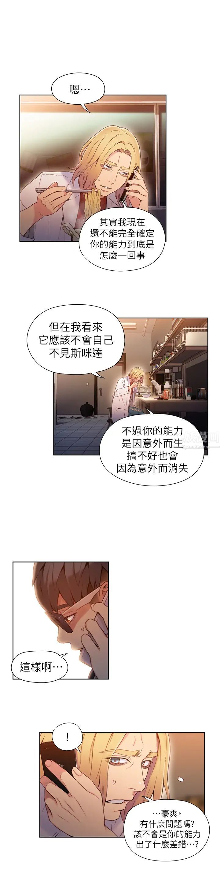 超导体鲁蛇第49话-兔女郎的火热服务