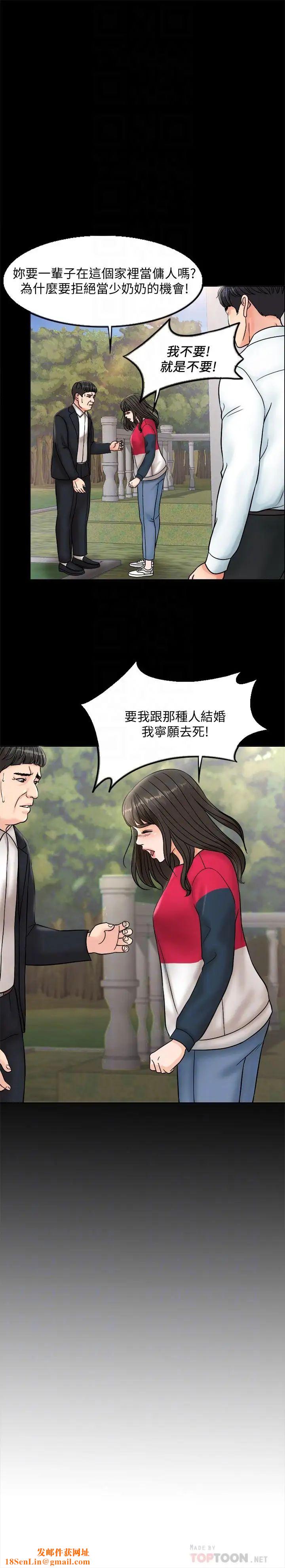 千日的新娘第4話-在飯店遇見丈夫的情婦