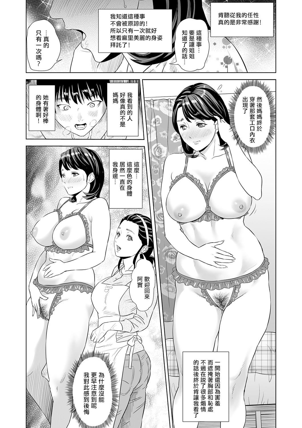 [灰同[灰司]]母亲诱惑～仆のママ育性计画～[中国翻訳][灰同[灰司]]母亲诱惑～仆のママ育性计画～[中国翻訳]