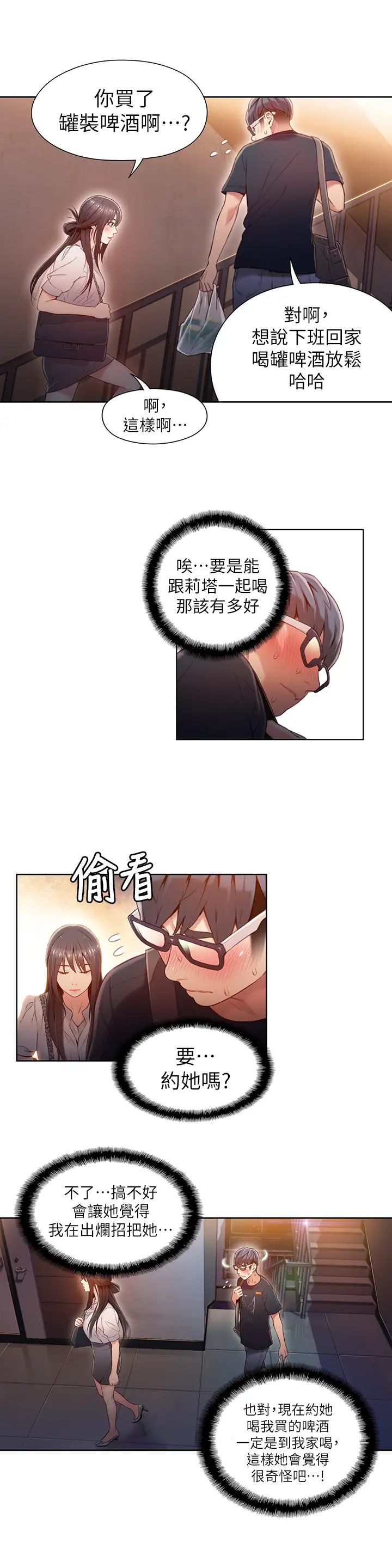 超导体鲁蛇第50话-莉塔的主动邀约