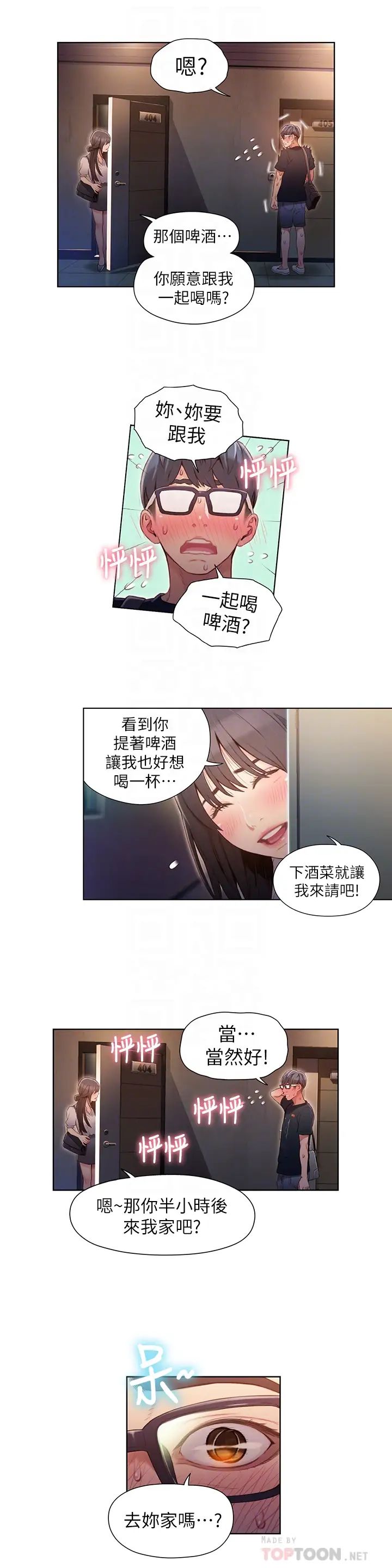 超导体鲁蛇第50话-莉塔的主动邀约