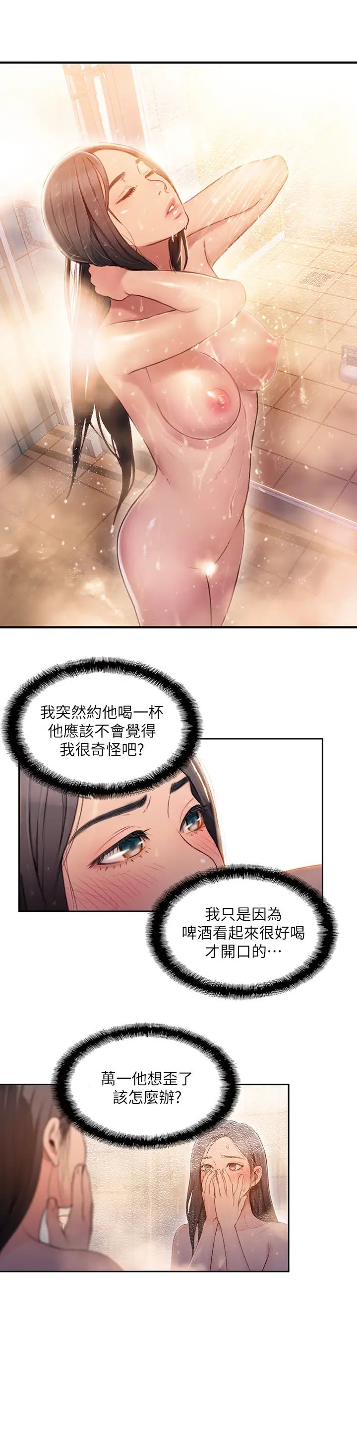 超导体鲁蛇第51话-莉塔沐浴后的香气