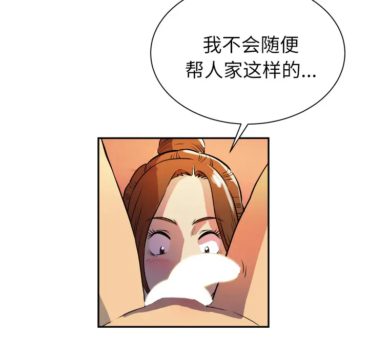 拜托了人妻第3话