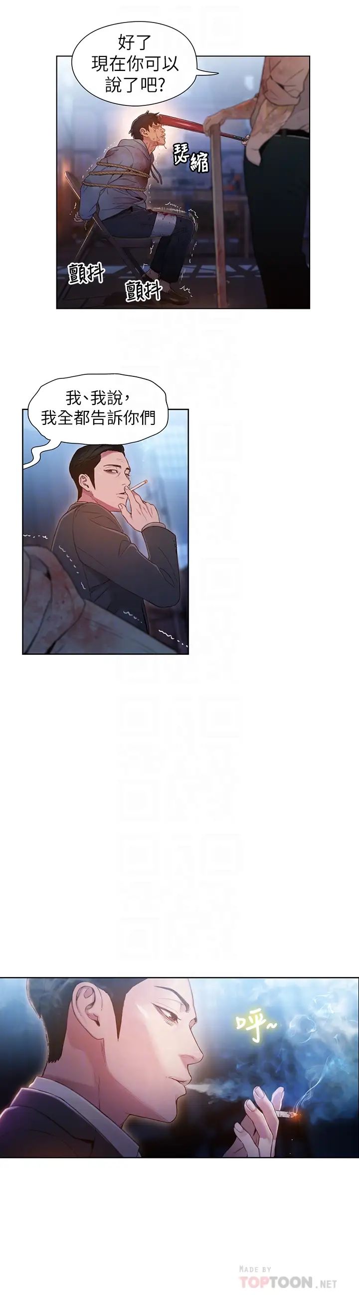 超導體魯蛇第51話-莉塔沐浴後的香氣