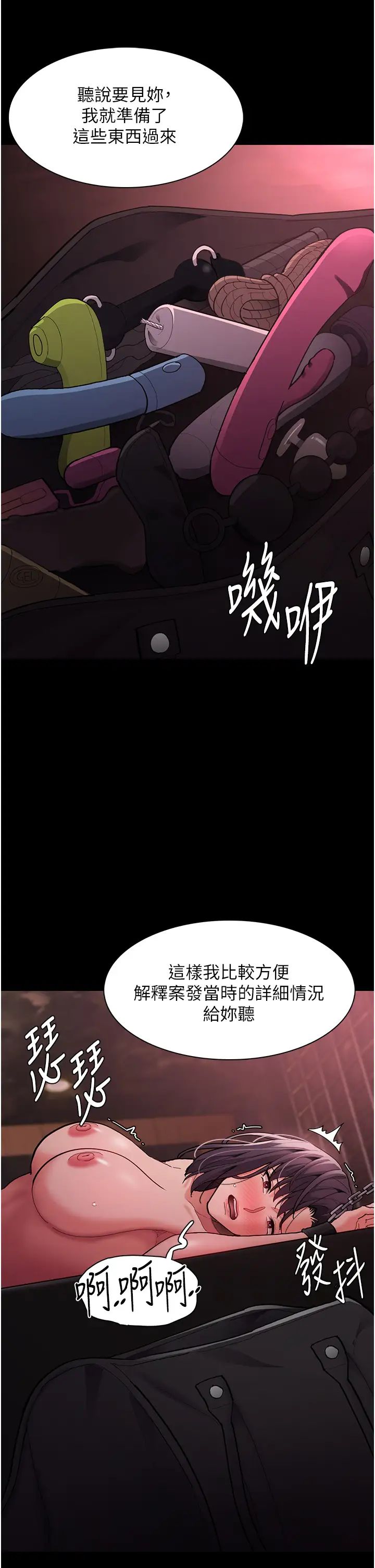 痴漢成癮第62話-我來討回公道瞭