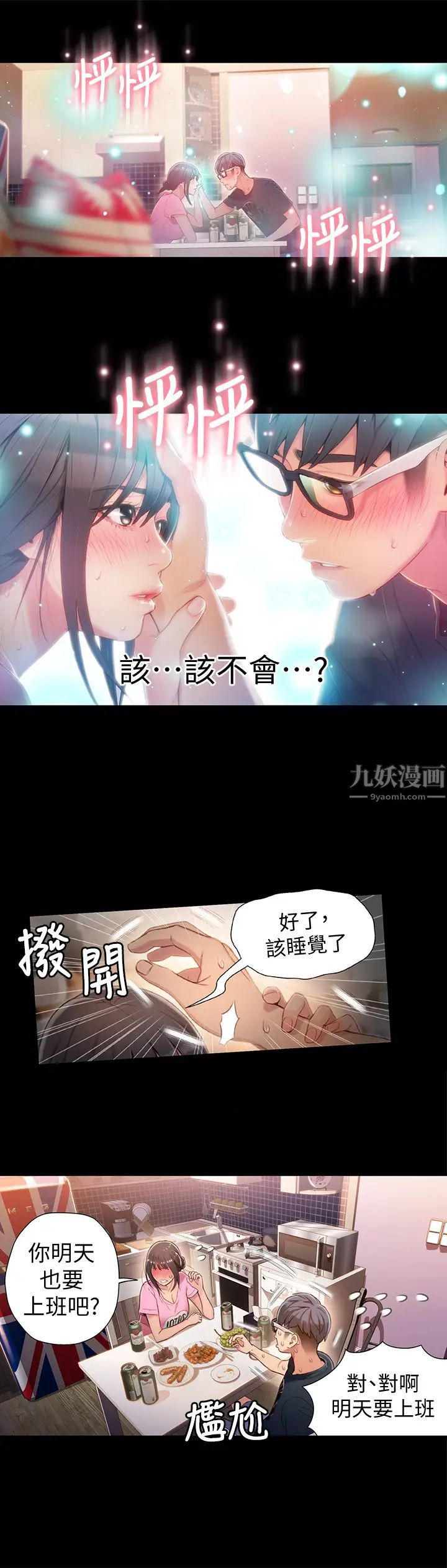 超导体鲁蛇第52话-莉塔头痛的起因