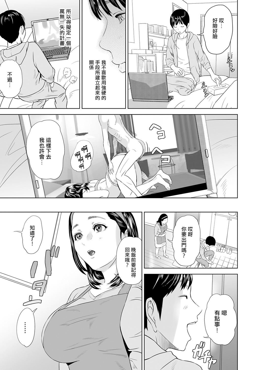 [灰同[灰司]]母亲诱惑～仆のママ育性计画～[中国翻訳][灰同[灰司]]母亲诱惑～仆のママ育性计画～[中国翻訳]