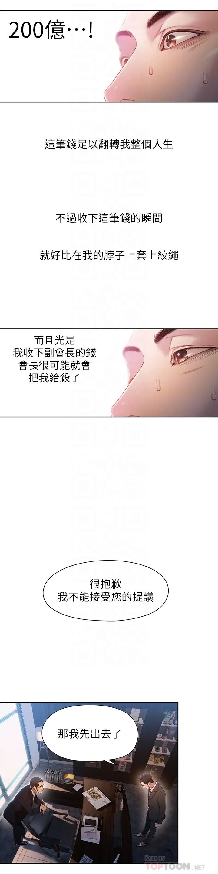 超导体鲁蛇第53话-不想碰见的男人