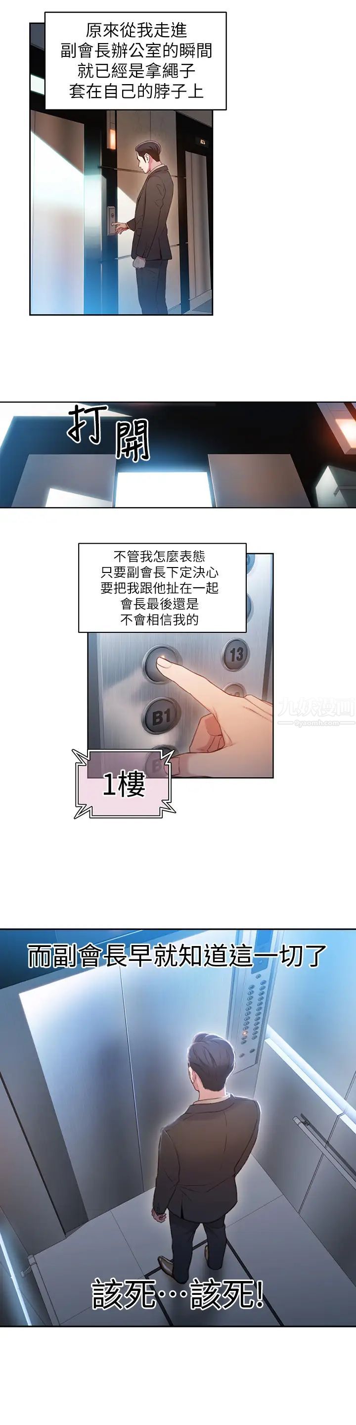 超導體魯蛇第53話-不想碰見的男人