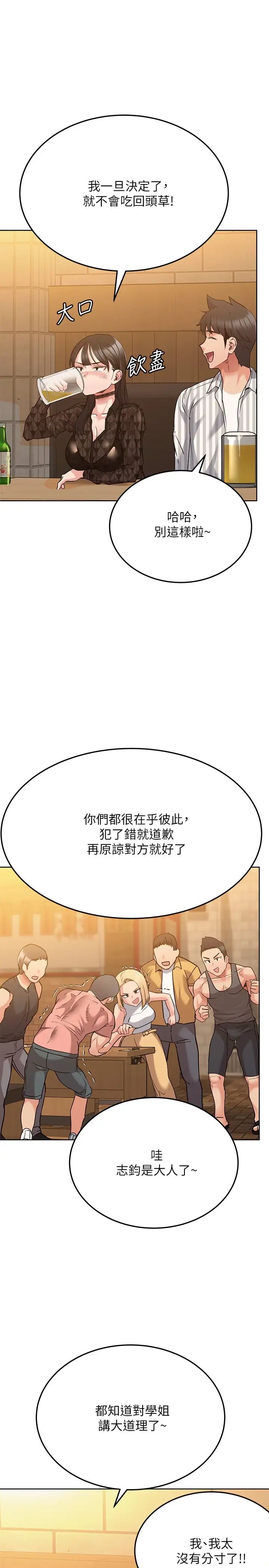 要對媽媽保密唷!第18話-今晚要不要一起睡?