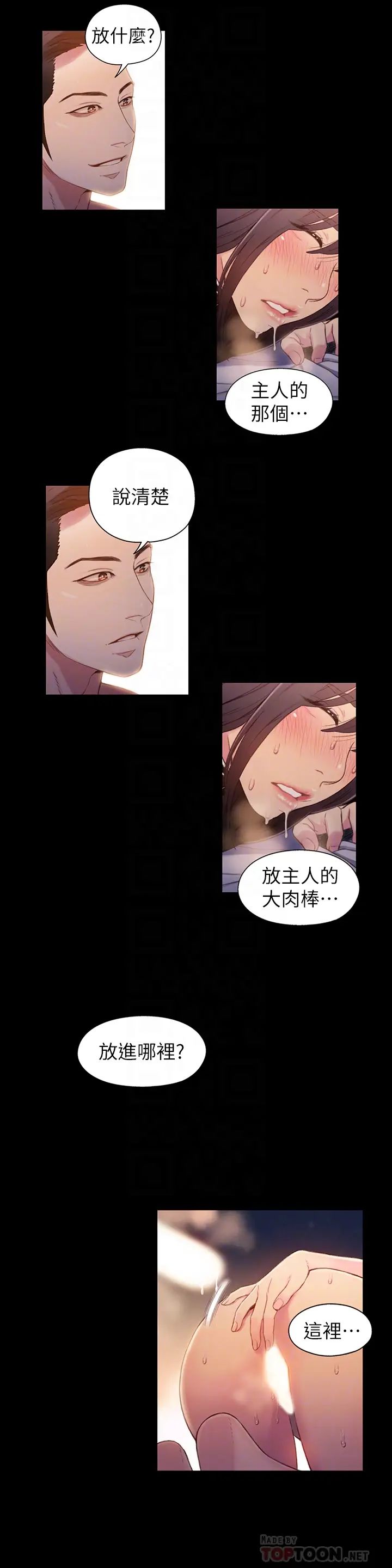 超导体鲁蛇第54话-莉塔忠于慾望的样子