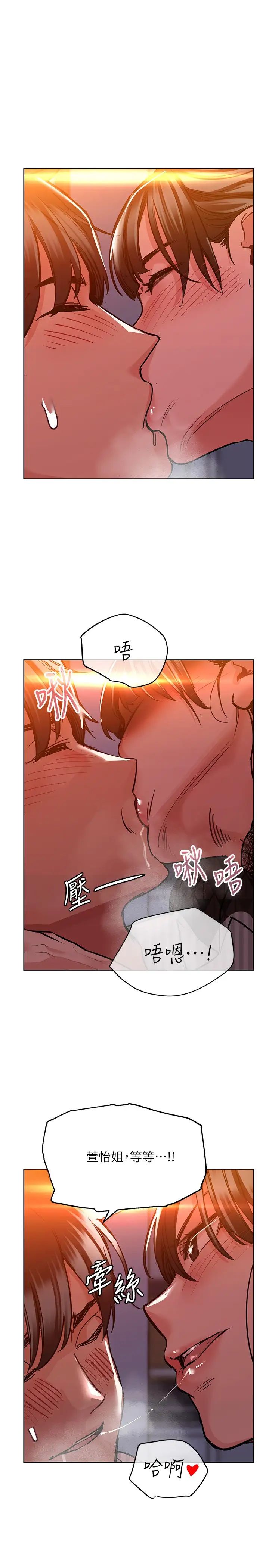 要對媽媽保密唷!第19話-姐姐帶你上天堂