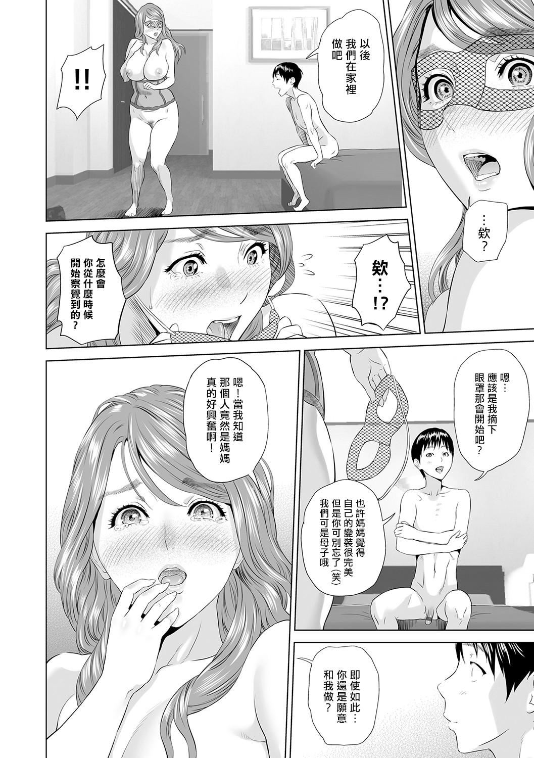 [灰同[灰司]]母亲诱惑～仆のママ育性计画～[中国翻訳][灰同[灰司]]母亲诱惑～仆のママ育性计画～[中国翻訳]