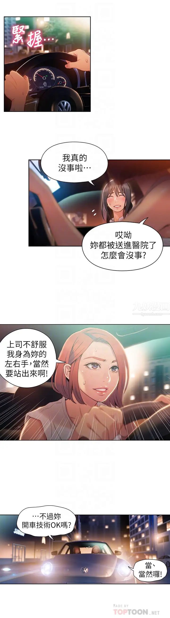 超导体鲁蛇第55话-一见面就沦陷
