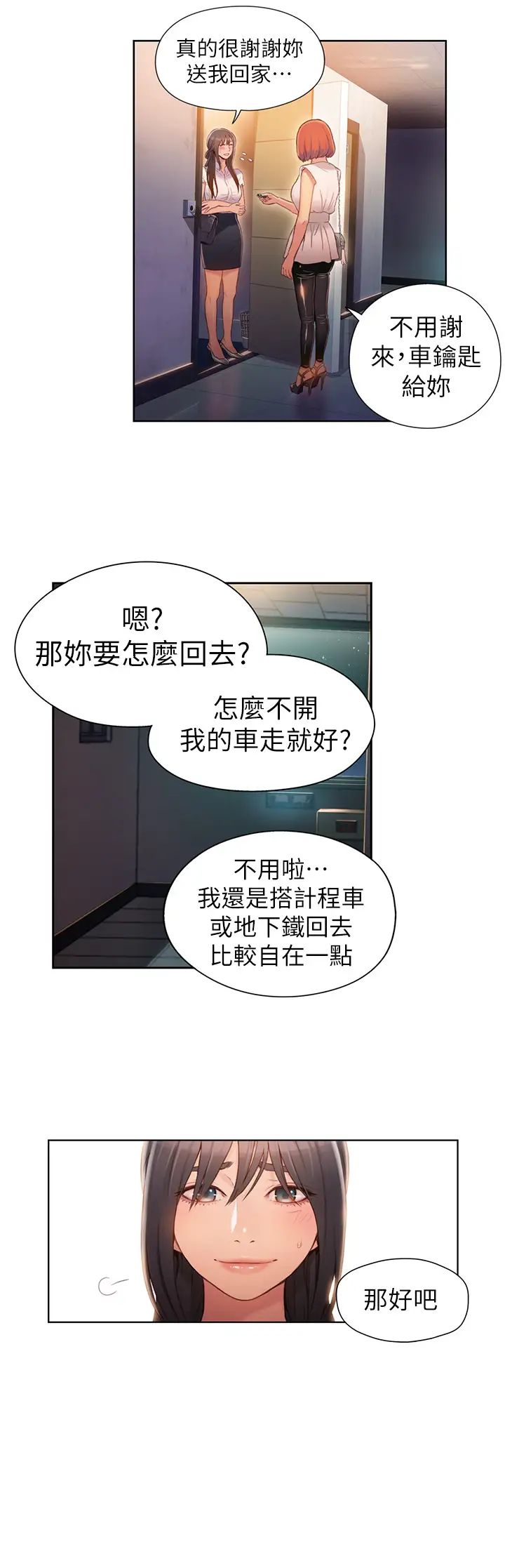 超导体鲁蛇第55话-一见面就沦陷
