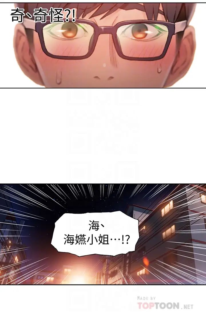 超導體魯蛇第55話-一見面就淪陷