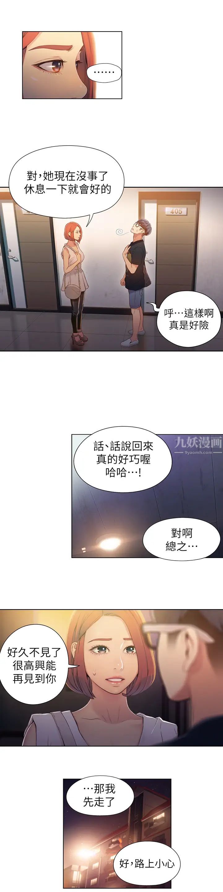 超导体鲁蛇第56话-同时渴望豪爽的两个女人