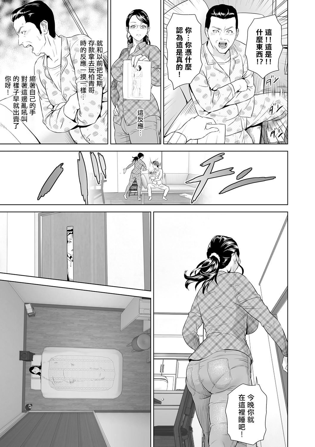 [灰同[灰司]]母亲诱惑～仆のママ育性计画～[中国翻訳][灰同[灰司]]母亲诱惑～仆のママ育性计画～[中国翻訳]