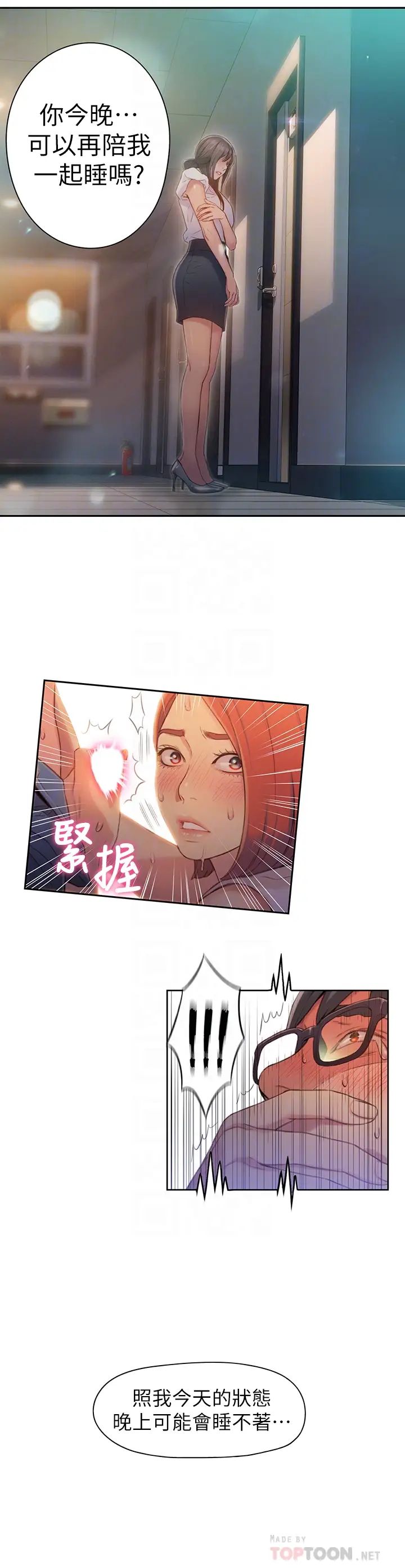 超导体鲁蛇第56话-同时渴望豪爽的两个女人
