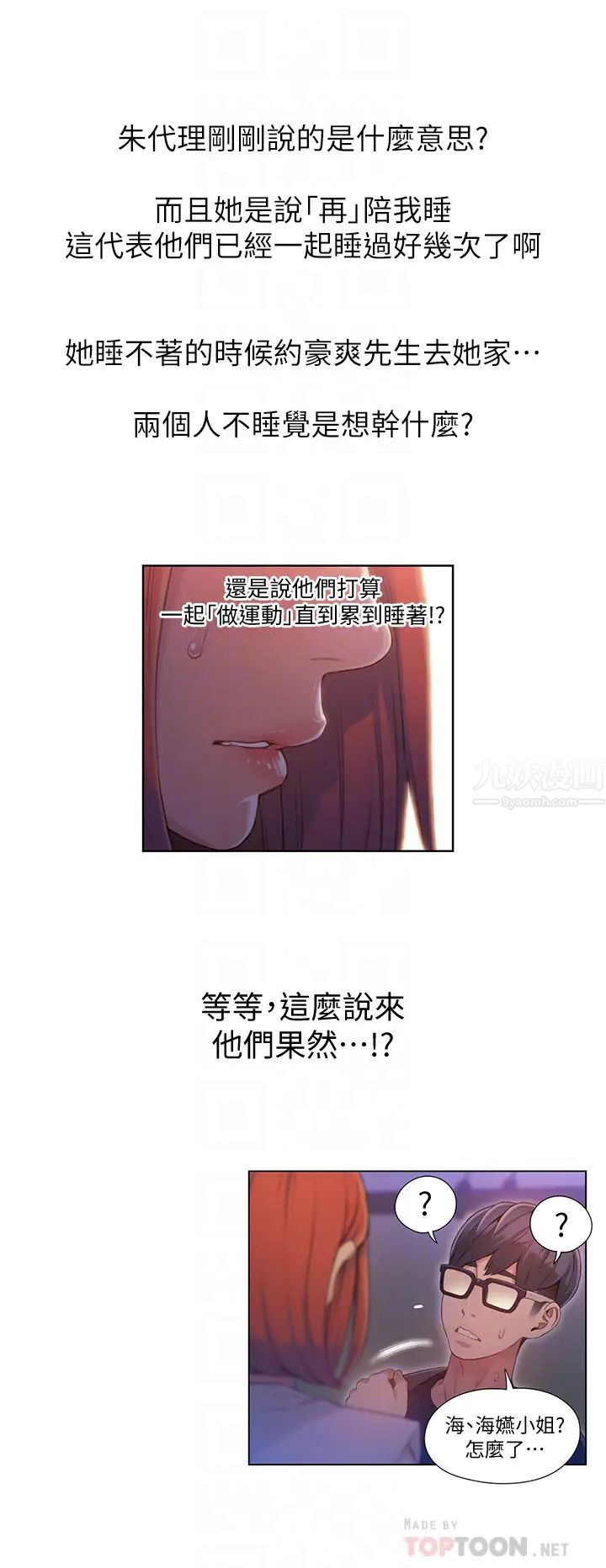 超导体鲁蛇第56话-同时渴望豪爽的两个女人