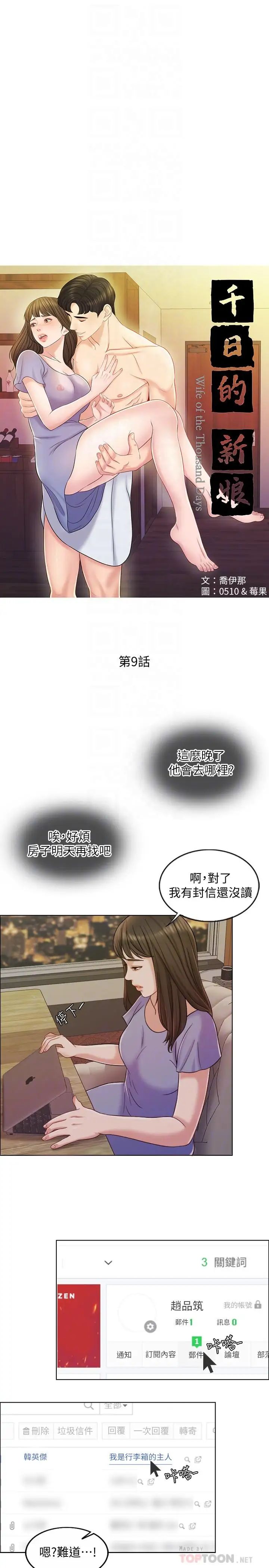 千日的新娘第9話-出賣肉體的情婦