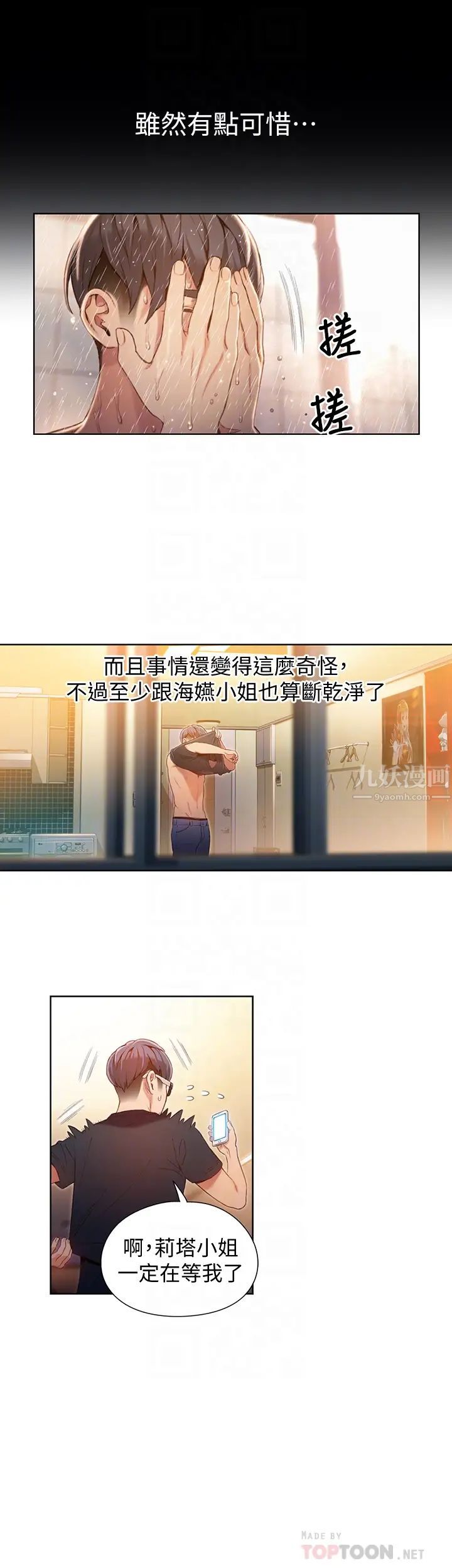 超導體魯蛇第57話-兩人的關係變得貼近