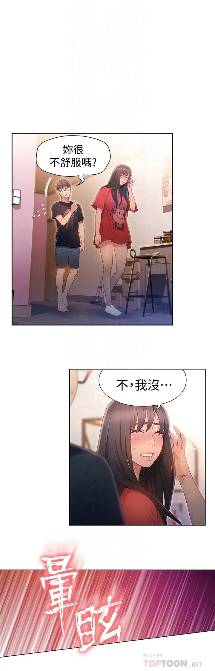 超導體魯蛇第57話-兩人的關係變得貼近