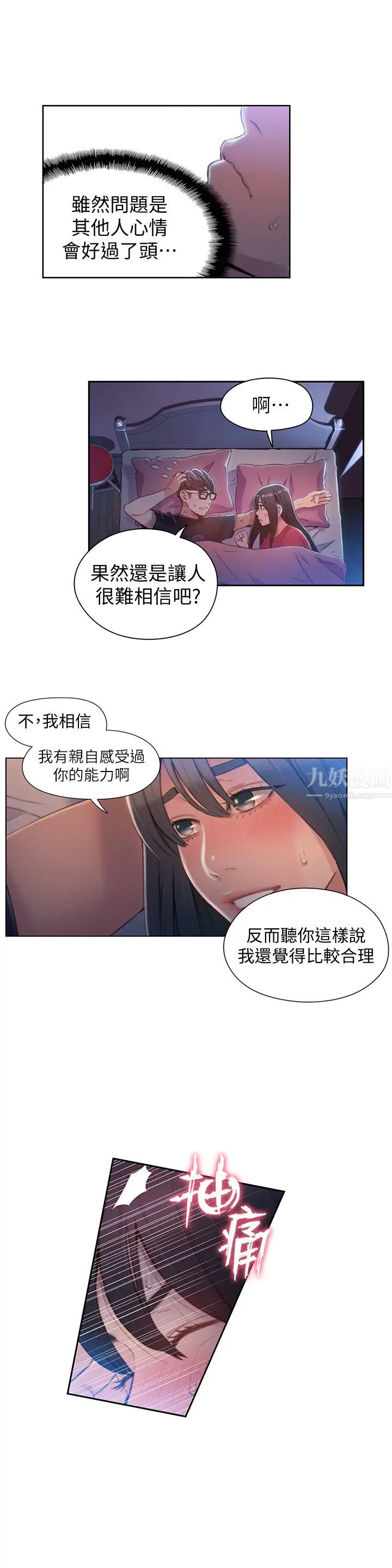 超导体鲁蛇第57话-两人的关係变得贴近