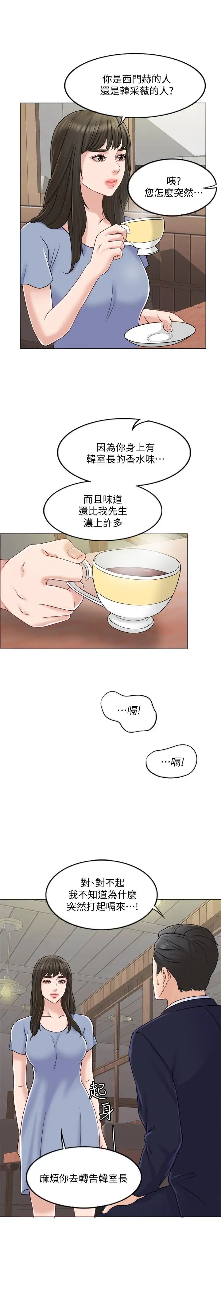 千日的新娘第9話-出賣肉體的情婦
