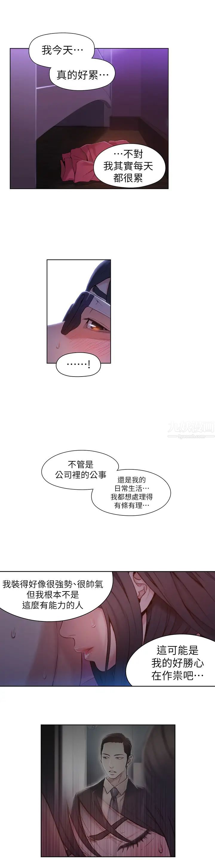 超导体鲁蛇第58话-袒裎相见的两人