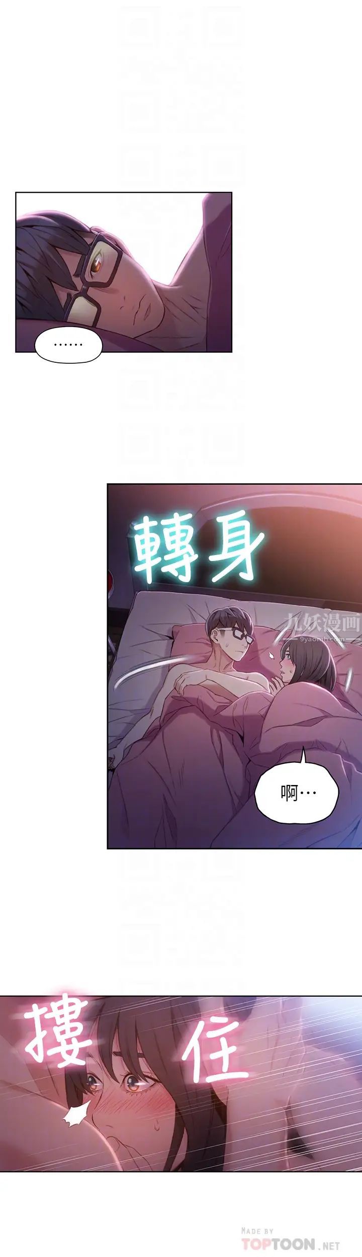 超导体鲁蛇第58话-袒裎相见的两人