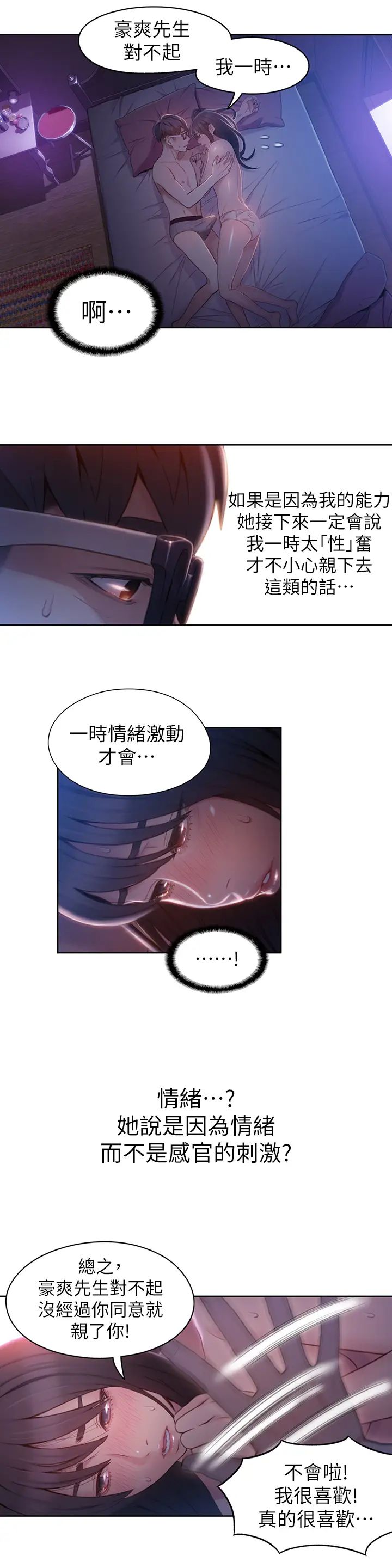 超导体鲁蛇第59话-终于窥见莉塔的私处