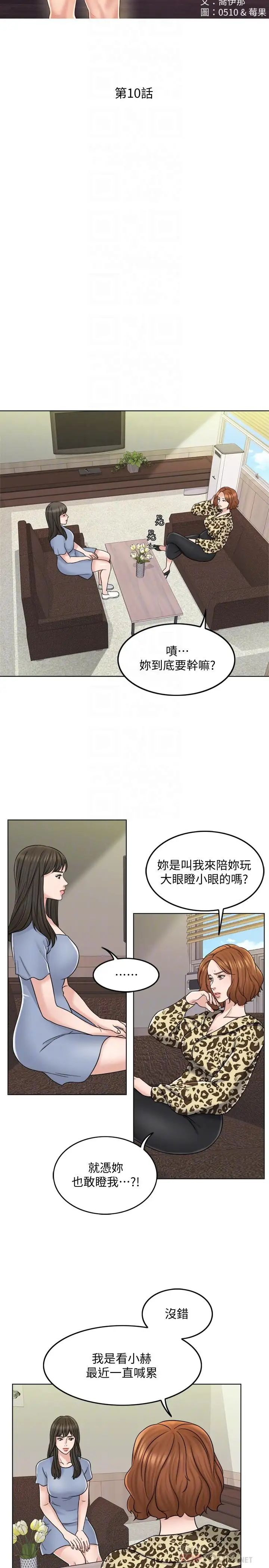 千日的新娘第10話-想在醫院跟你做