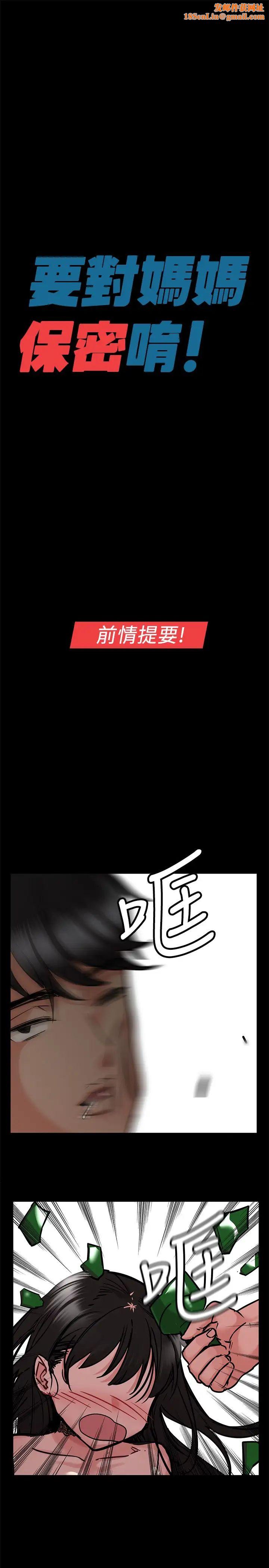 要對媽媽保密唷!第21話-強勢撲上來的佳庭