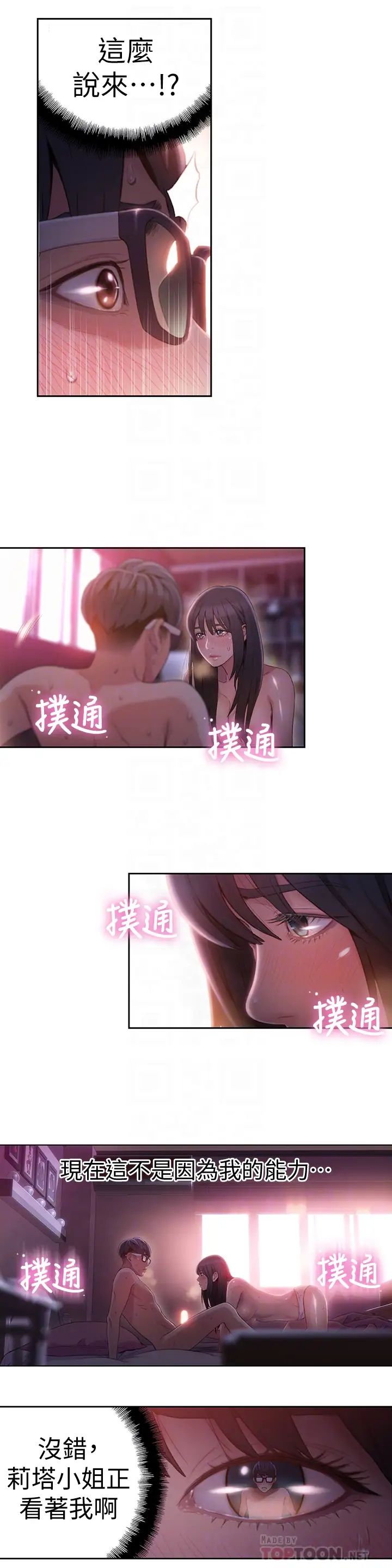 超导体鲁蛇第59话-终于窥见莉塔的私处