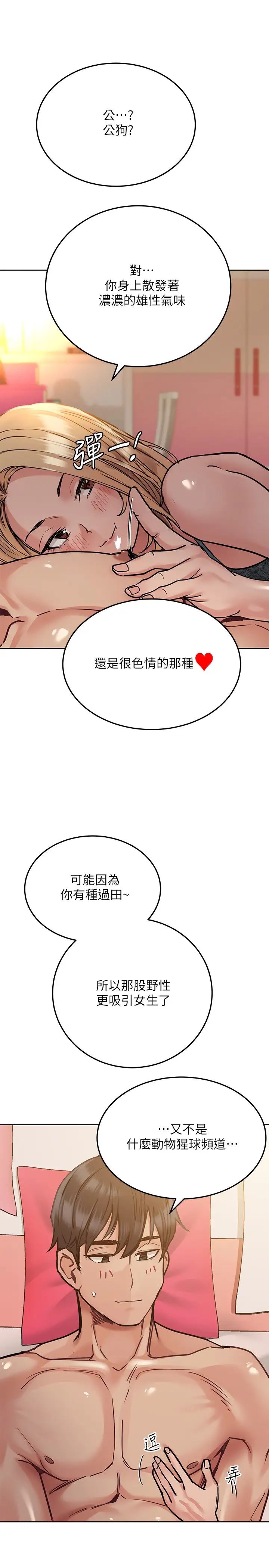 要對媽媽保密唷!第21話-強勢撲上來的佳庭