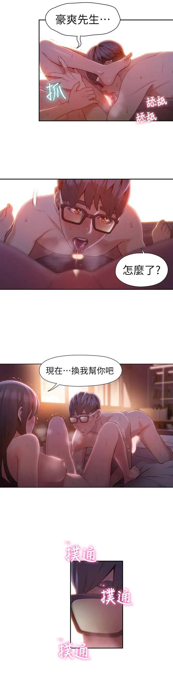 超导体鲁蛇第60话-真心的性爱