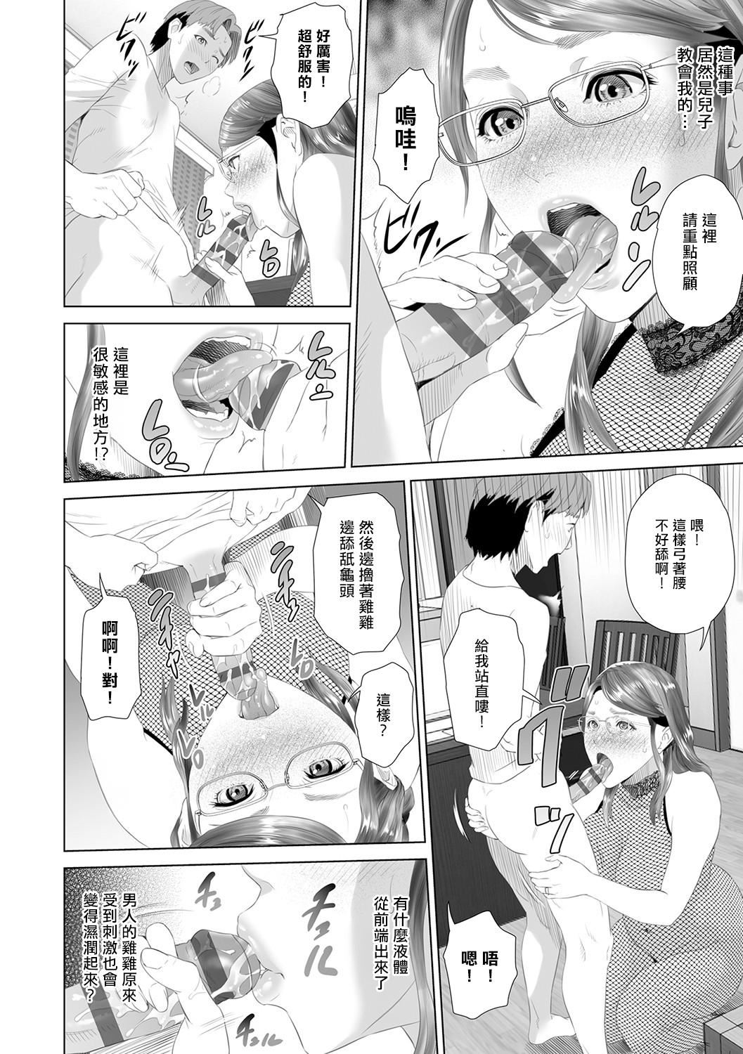 [灰同[灰司]]母親誘惑～仆のママ育性計畫～[中國翻訳][灰同[灰司]]母親誘惑～僕のママ育性計畫～[中國翻訳]