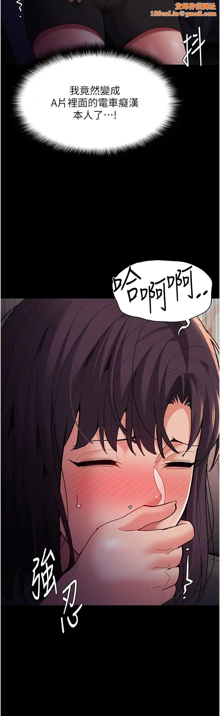 痴漢成癮第67話-想被老二蹂躪一輩子