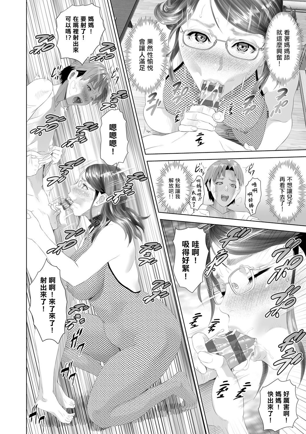 [灰同[灰司]]母亲诱惑～仆のママ育性计画～[中国翻訳][灰同[灰司]]母亲诱惑～仆のママ育性计画～[中国翻訳]
