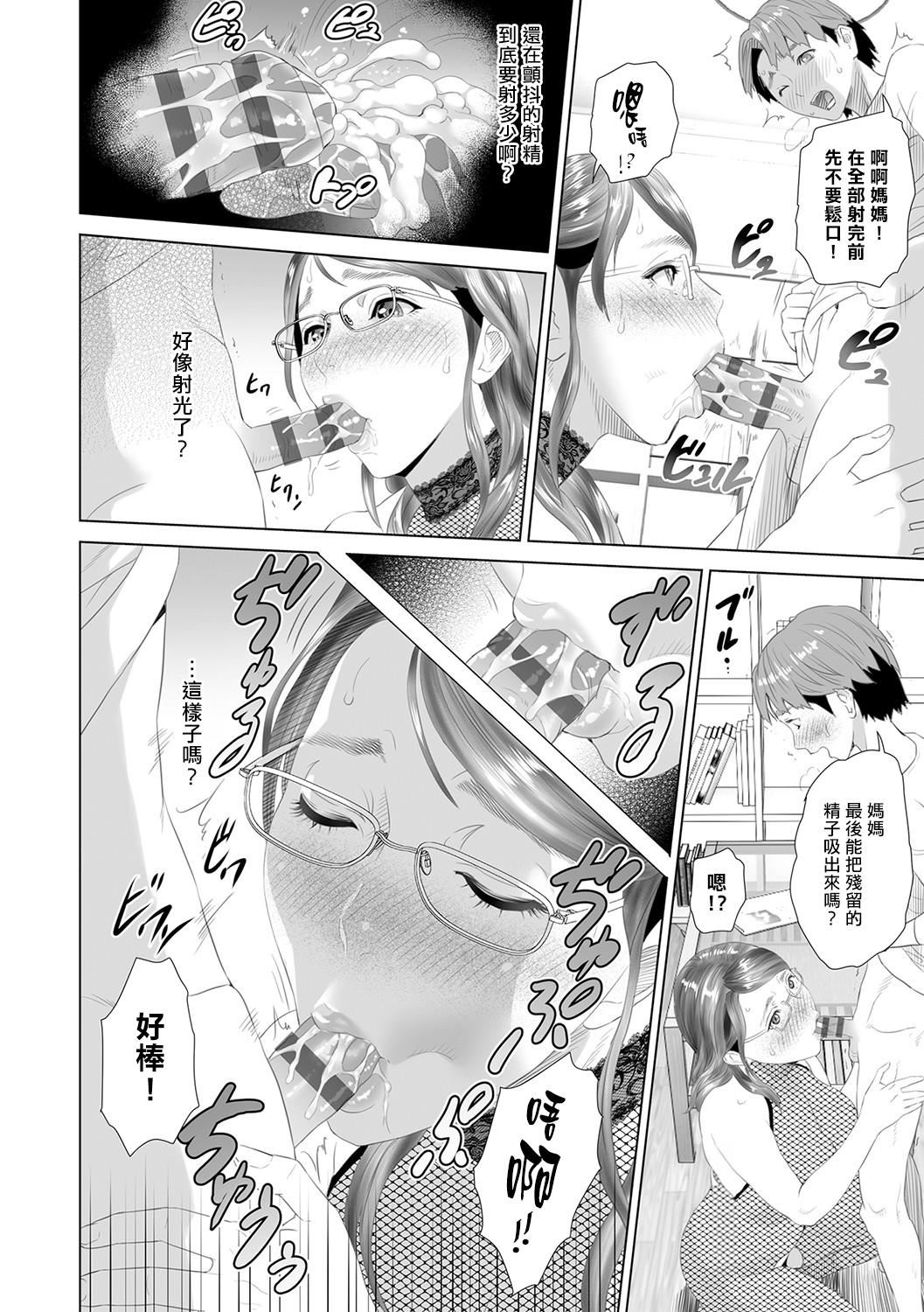 [灰同[灰司]]母亲诱惑～仆のママ育性计画～[中国翻訳][灰同[灰司]]母亲诱惑～仆のママ育性计画～[中国翻訳]