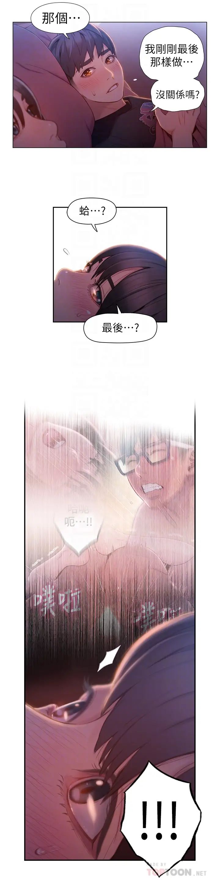 超导体鲁蛇第61话-开始暧昧的两人