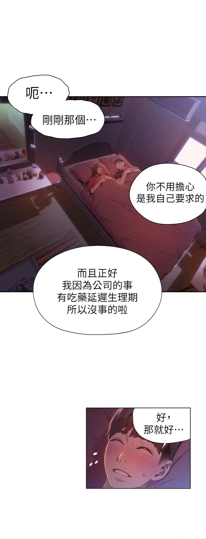 《超导体鲁蛇》第61话-开始暧昧的两人