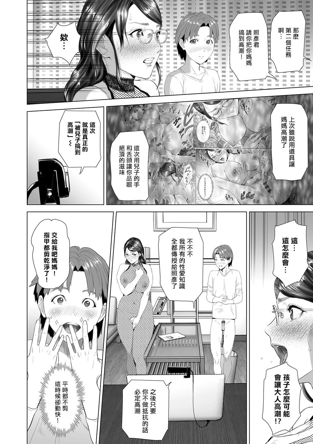 [灰同[灰司]]母親誘惑～仆のママ育性計畫～[中國翻訳][灰同[灰司]]母親誘惑～僕のママ育性計畫～[中國翻訳]